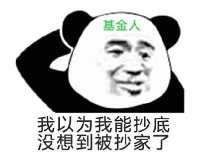 基金绿了表情包图片2021最新-基金一片绿表情包搞笑
