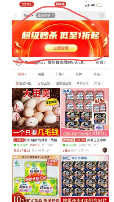 拼多多星期五折扣怎么进去-拼多多星期五超级秒杀是真的吗