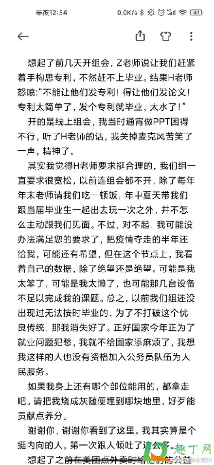 大连理工研究生上吊真的吗-大连理工研究生上吊遗书及微博