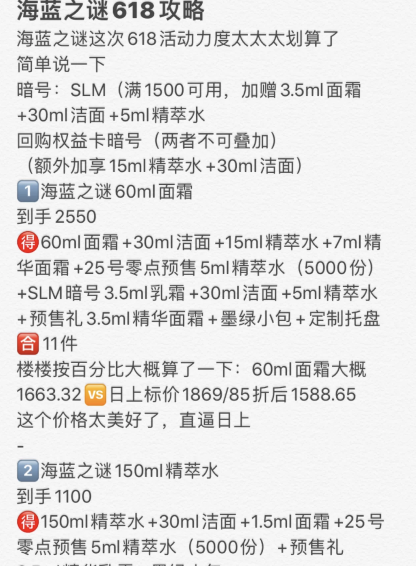 海蓝之谜618活动预告，姐妹们，给我买它！