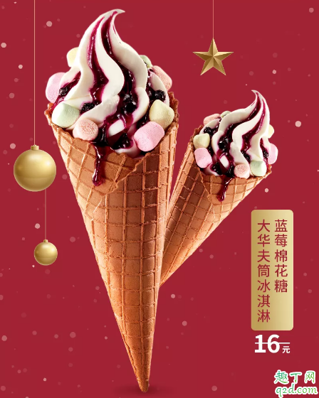 肯德基蓝莓棉花糖大华夫筒冰淇淋多少钱 kfc蓝莓棉花糖冰淇淋好吃吗