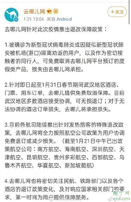 携程去哪儿飞猪退改保障怎么申请 携程去哪儿飞猪退改保障使用说明