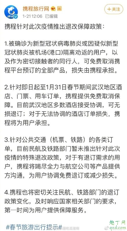 携程去哪儿飞猪退改保障怎么申请 携程去哪儿飞猪退改保障使用说明