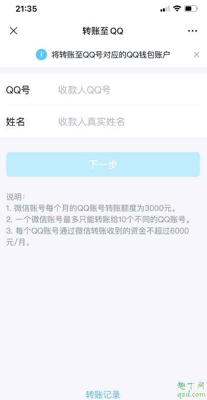 2020微信能给QQ转账吗 微信转账到QQ钱包教程