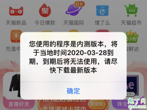 淘宝内测版将无法使用怎么回事 淘宝内测版将无法使用怎么关闭提醒
