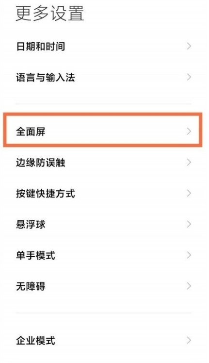 红米note10返回键在哪里-红米note10设置返回键图文教程