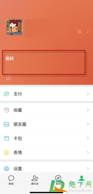 微信8.0我的状态背景图怎么换-微信状态背景图设置教程
