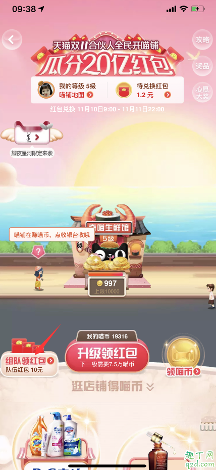 2019天猫瓜分20亿红包组队能踢人吗 2019双十一盖楼大挑战队伍怎么退