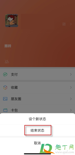 微信8.0我的状态背景图怎么换-微信状态背景图设置教程