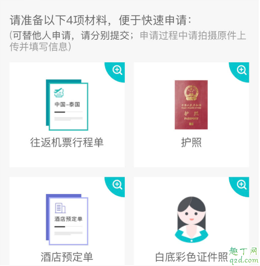 支付宝办泰国落地签需要多久 支付宝办泰国电子签多少钱