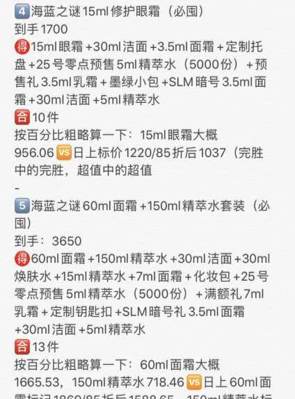 海蓝之谜618活动预告，姐妹们，给我买它！
