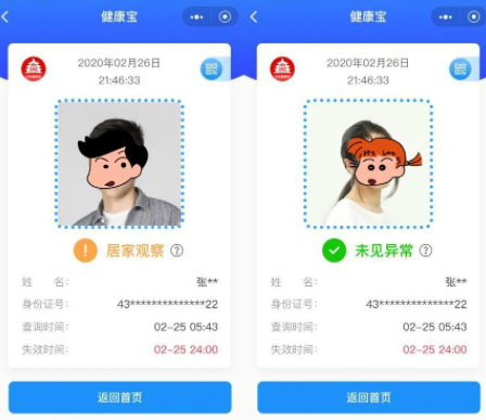 健康宝健康状态显示弹窗是什么意思-健康宝出现弹窗会自动消失吗