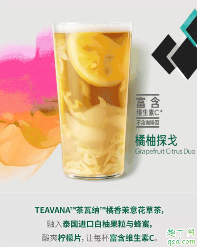 星巴克橘柚探戈多少钱一杯 星巴克暖调橘柚探戈好喝吗味道怎么样