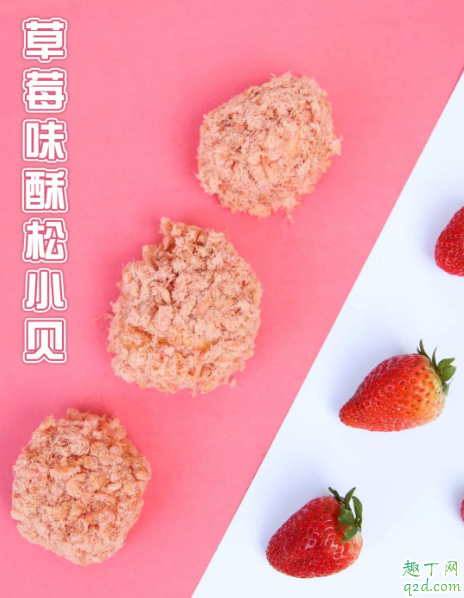 鲍师傅草莓酥松小贝多少钱一盒 鲍师傅草莓酥松小贝好吃吗